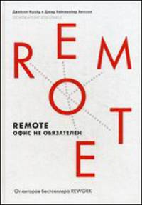 Remote. Офис не обязателен