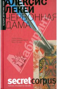 Червонная дама