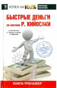 Быстрые деньги