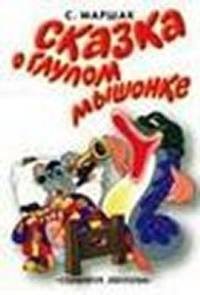 Сказка "Заяц и ёж"