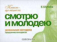 Продление молодости. Смотрю и молодею