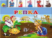 Лесенка. репка..