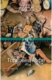 Торговец кофе (мягк.обл.)