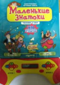 Маленькие знатоки
