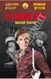 На свободное место (12+)