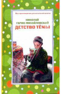 Детство Темы: Избранные главы
