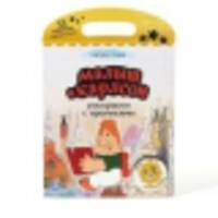 Раскраски с прописями. Малыш и Карлсон