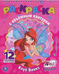 Клуб Винкс. Раскраска