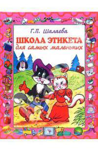 Школа этикета для самых маленьких
