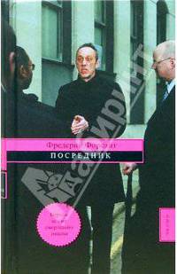 Посредник