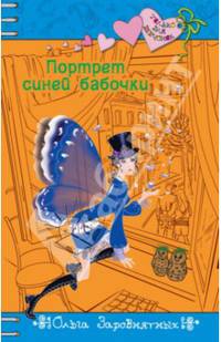 Портрет синей бабочки
