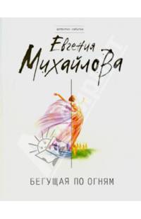 Бегущая по огням