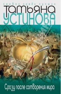 Сразу после сотворения мира