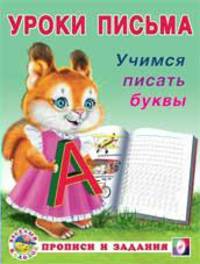 Учимся писать буквы
