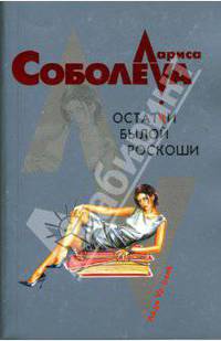 Остатки былой роскоши