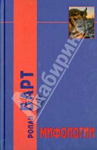 Мифологии. 3-е изд.