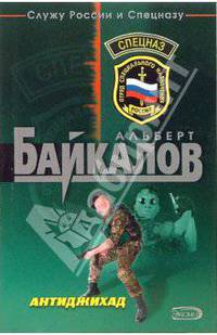 Антиджихад