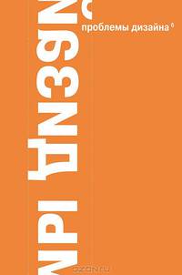 Проблемы дизайна. Выпуск 6