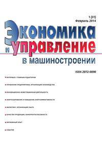 Экономика и управление в машиностроении