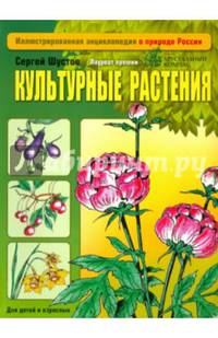 Культурные растения