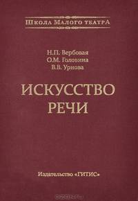 Искусство речи