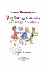 Почти отличники. Школьные страдания. Про Люську Синицыну и Люську Косицыну (комплект из 3 книг)