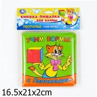 'УМКА'. УЧИМ ФОРМЫ С ЛЕОПОЛЬДОМ. КНИГА-ПИЩАЛКА ДЛЯ ВАННЫ. ФОРМАТ: 14Х14СМ. ОБЪЕМ: 8 СТР. в кор.90шт