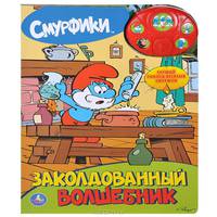 Смурфики. Книжка-игрушка