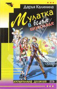 Мулатка в белом шоколаде