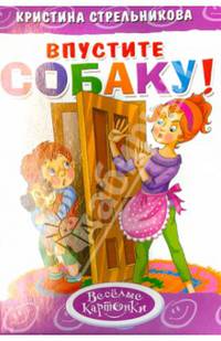 'Впустите собаку'. Обложка с Уф-лак, цельнокрытая