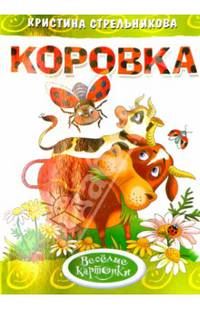 'Коровка'. Обложка с Уф-лак, цельнокрытая