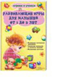Развивающие игры для малышей от 1 до 3 лет