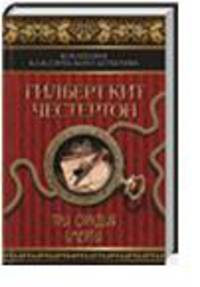 Три орудия смерти: сборник