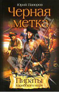 Черная метка