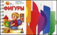 Фигуры - Первые шаги (нф)