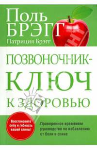 Позвоночник - ключ к здоровью