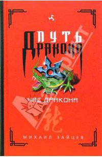 Час дракона
