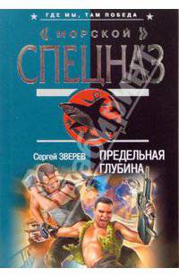 Предельная глубина