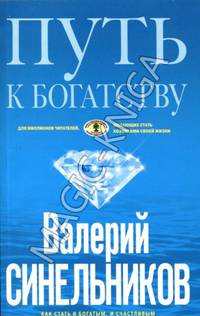 Путь к богатству