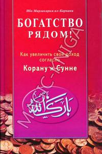 Богатство рядом!