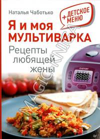 Я и моя мультиварка