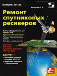 Ремонт спутниковых ресиверов