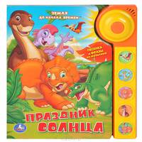 Праздник Солнца. Книжка-игрушка