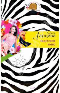 Недетское кино