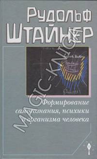 Формирование самосознания, психики и организма человека