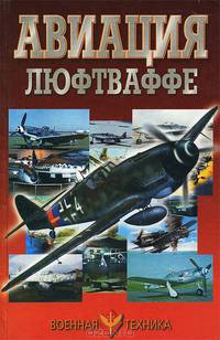 Авиация Люфтваффе