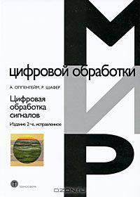 Цифровая обработка сигналов