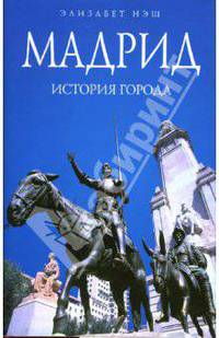 Мадрид: История города