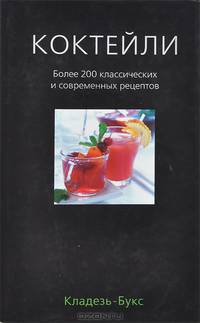 Коктейли
