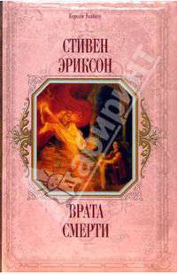 Врата смерти
